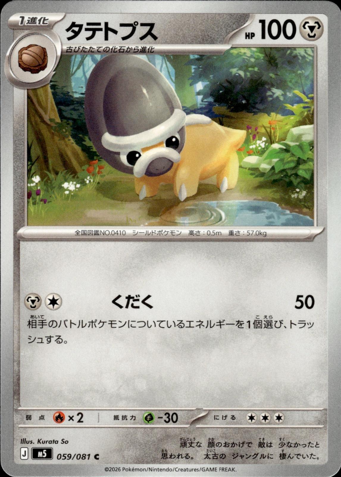 Shieldon M5: Abyss Eye #059/081 Common, Japanese