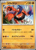 Koraidon M5: Abyss Eye #045/081 Uncommon, Japanese