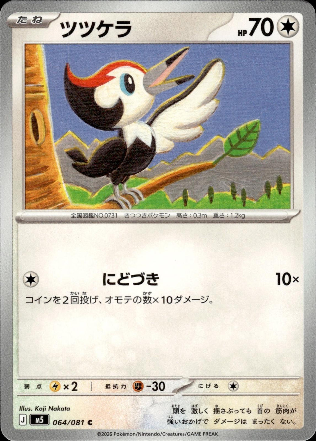 Pikipek M5: Abyss Eye #064/081 Common, Japanese