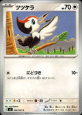 Pikipek M5: Abyss Eye #064/081 Common, Japanese