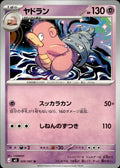 Slowbro M5: Abyss Eye #029/081 Uncommon, Japanese
