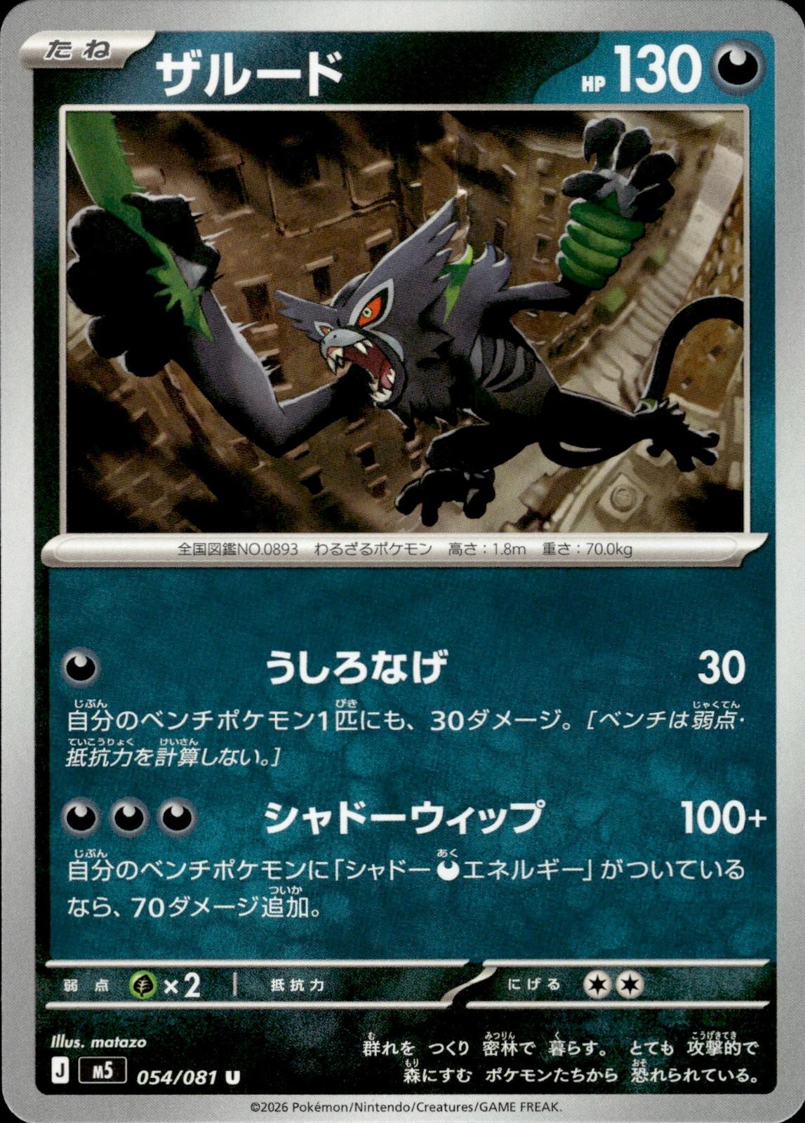 Zarude M5: Abyss Eye #054/081 Uncommon, Japanese