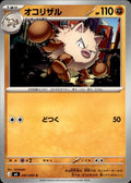 Primeape M5: Abyss Eye #041/081 Common, Japanese