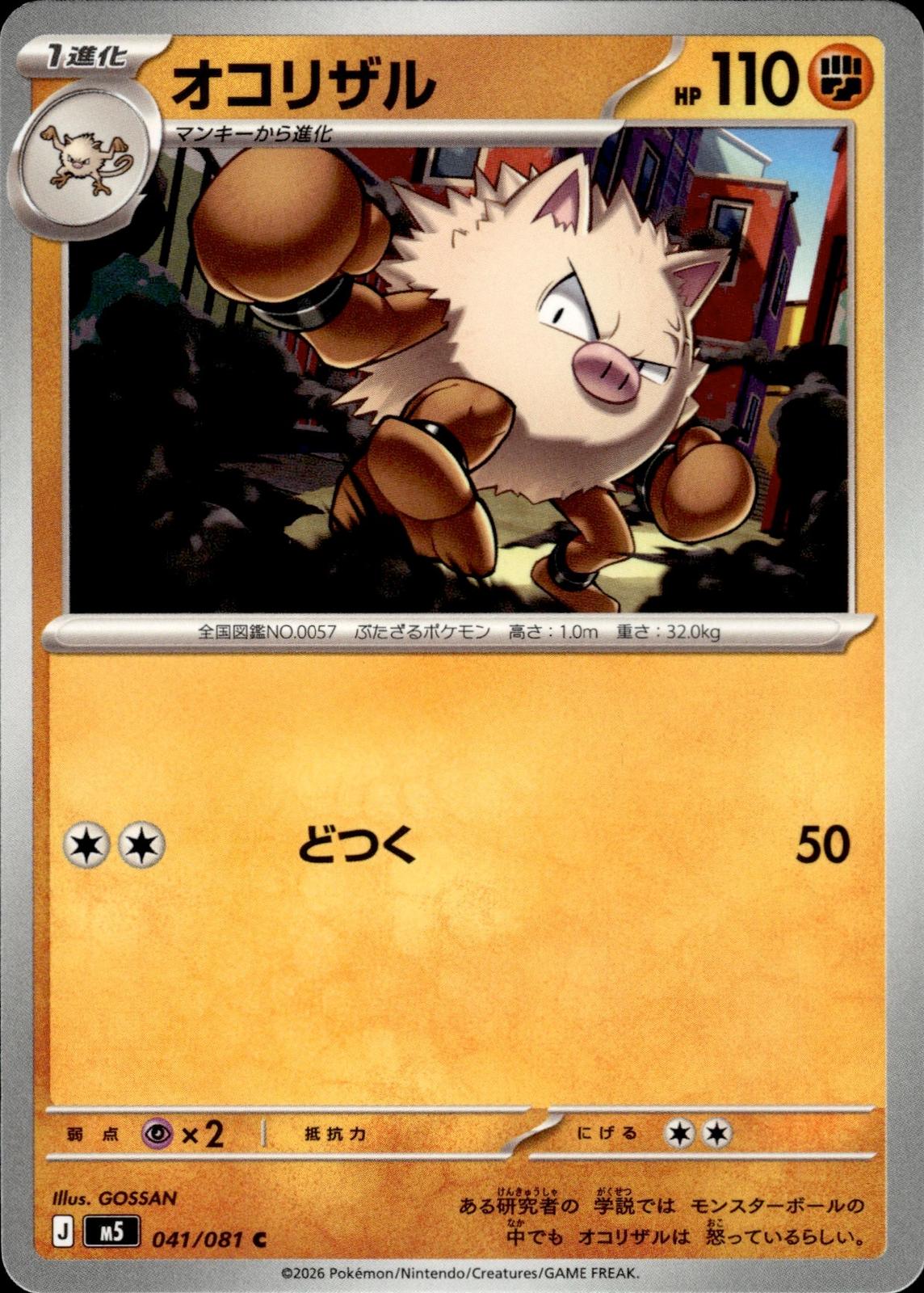 Primeape M5: Abyss Eye #041/081 Common, Japanese