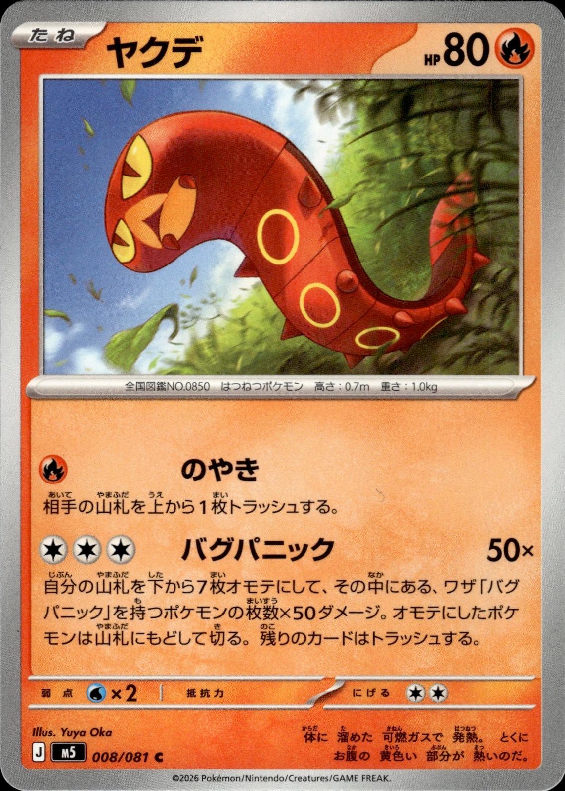 Sizzlipede M5: Abyss Eye #008/081 Common, Japanese