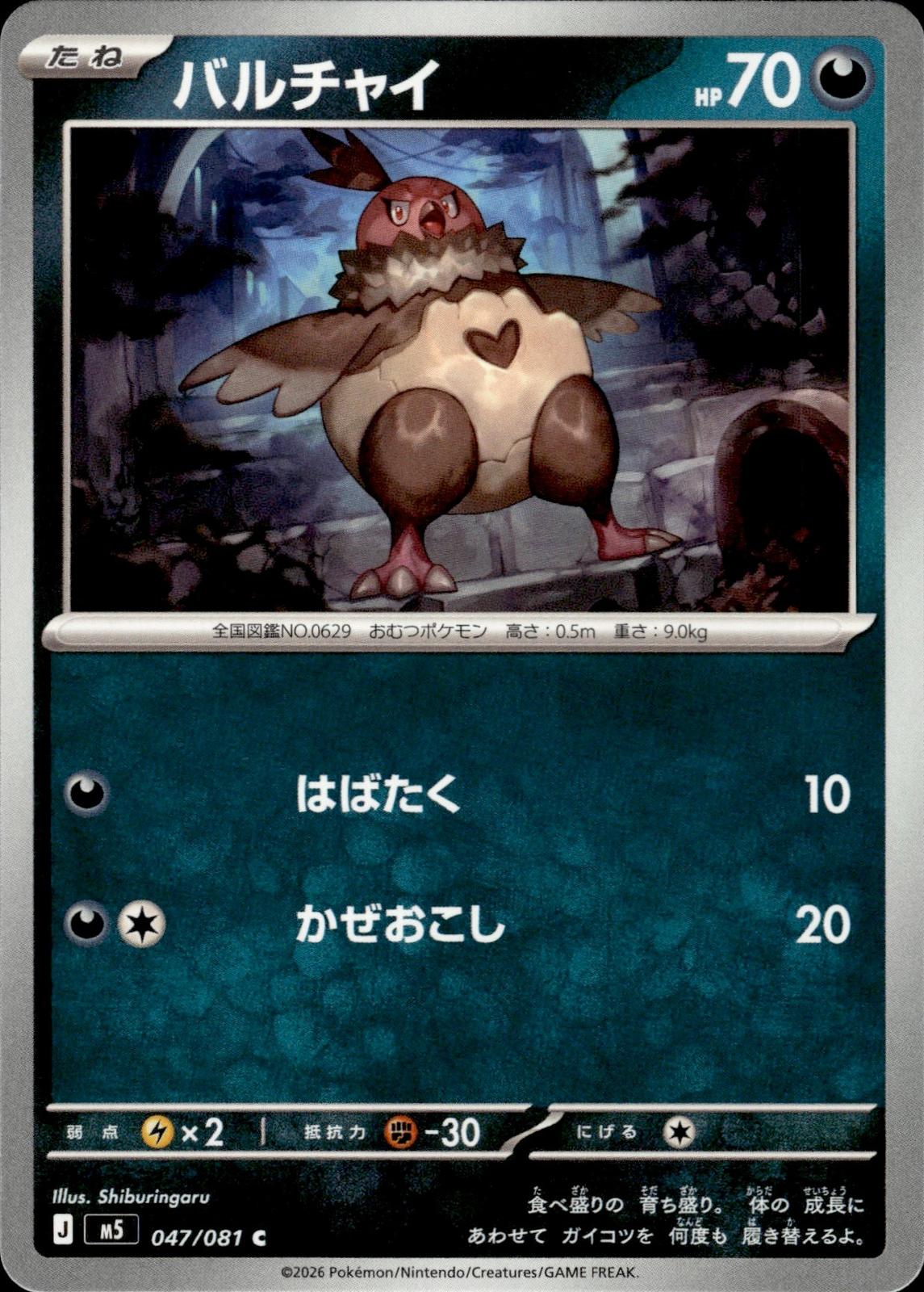 Vullaby M5: Abyss Eye #047/081 Common, Japanese