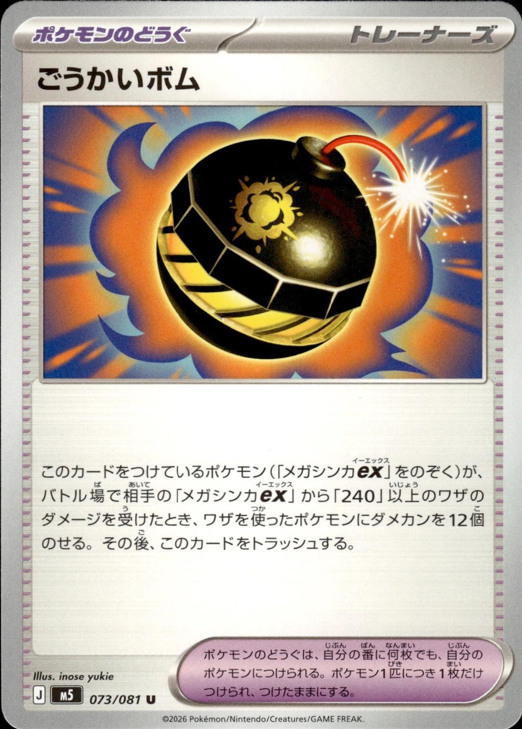 Terrific Bomb M5: Abyss Eye #073/081 Uncommon, Japanese