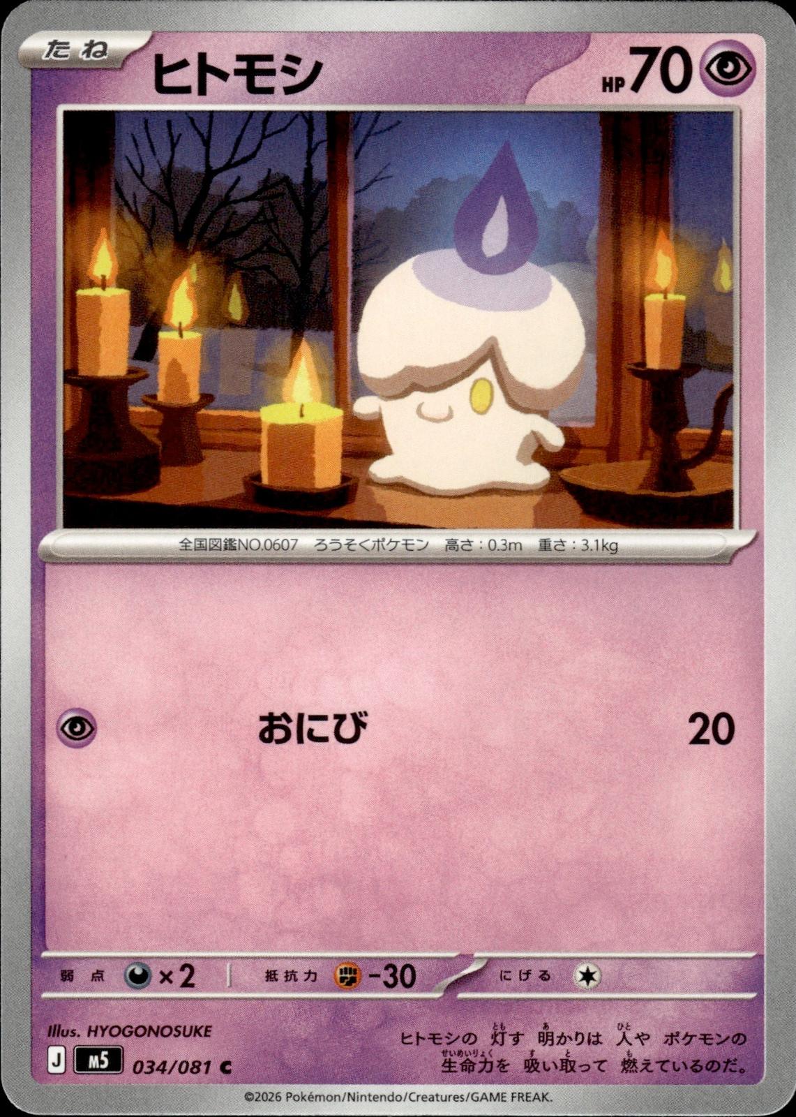 Litwick M5: Abyss Eye #034/081 Common, Japanese