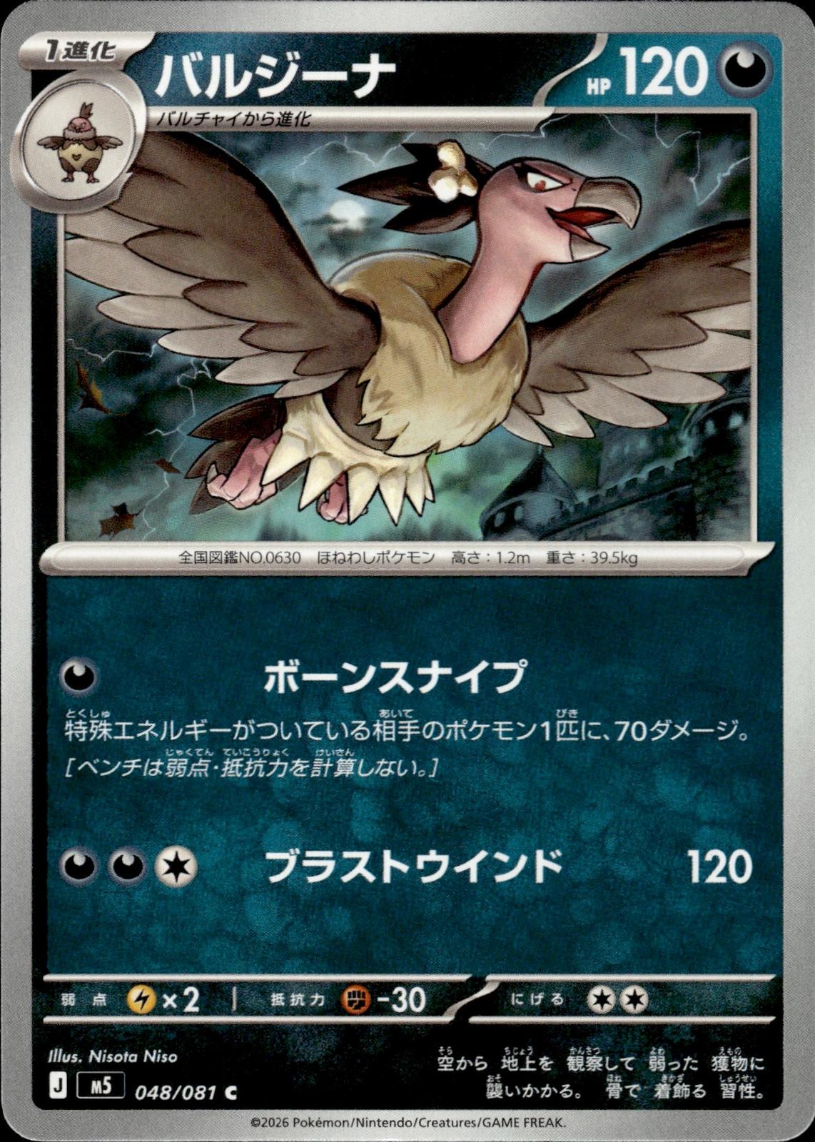 Mandibuzz M5: Abyss Eye #048/081 Common, Japanese