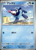 Popplio M5: Abyss Eye #017/081 Common, Japanese