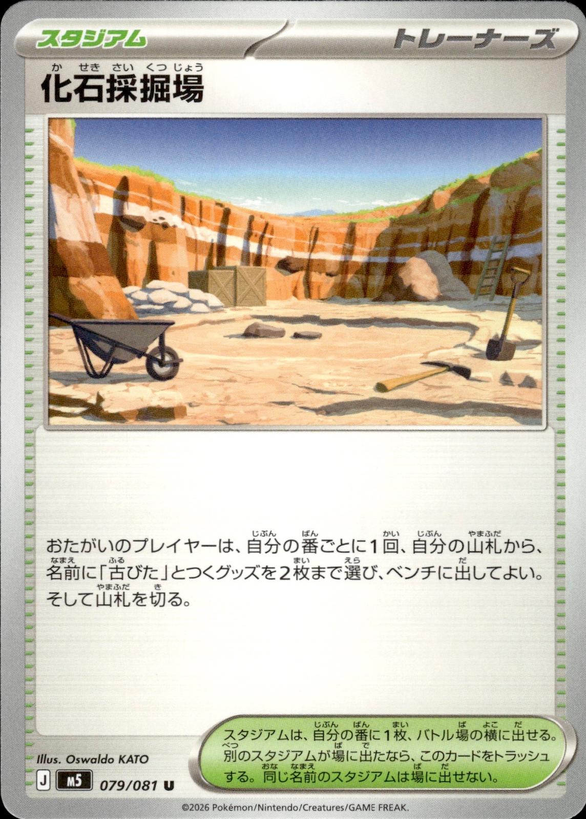 Fossil Excavation Site M5: Abyss Eye #079/081 Uncommon, Japanese