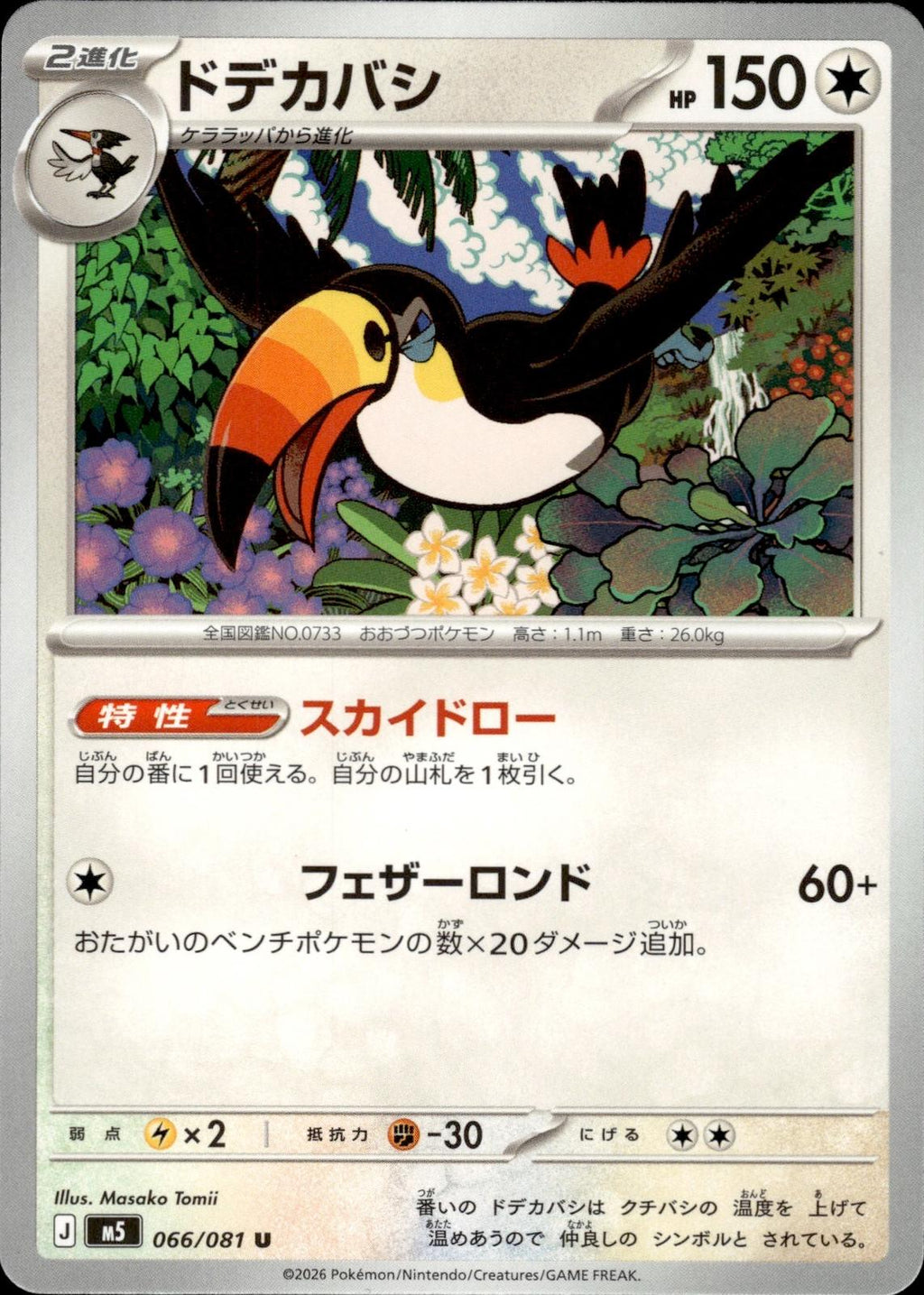 Toucannon M5: Abyss Eye #066/081 Uncommon, Japanese