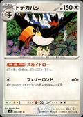 Toucannon M5: Abyss Eye #066/081 Uncommon, Japanese