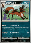 Thievul M5: Abyss Eye #052/081 Uncommon, Japanese