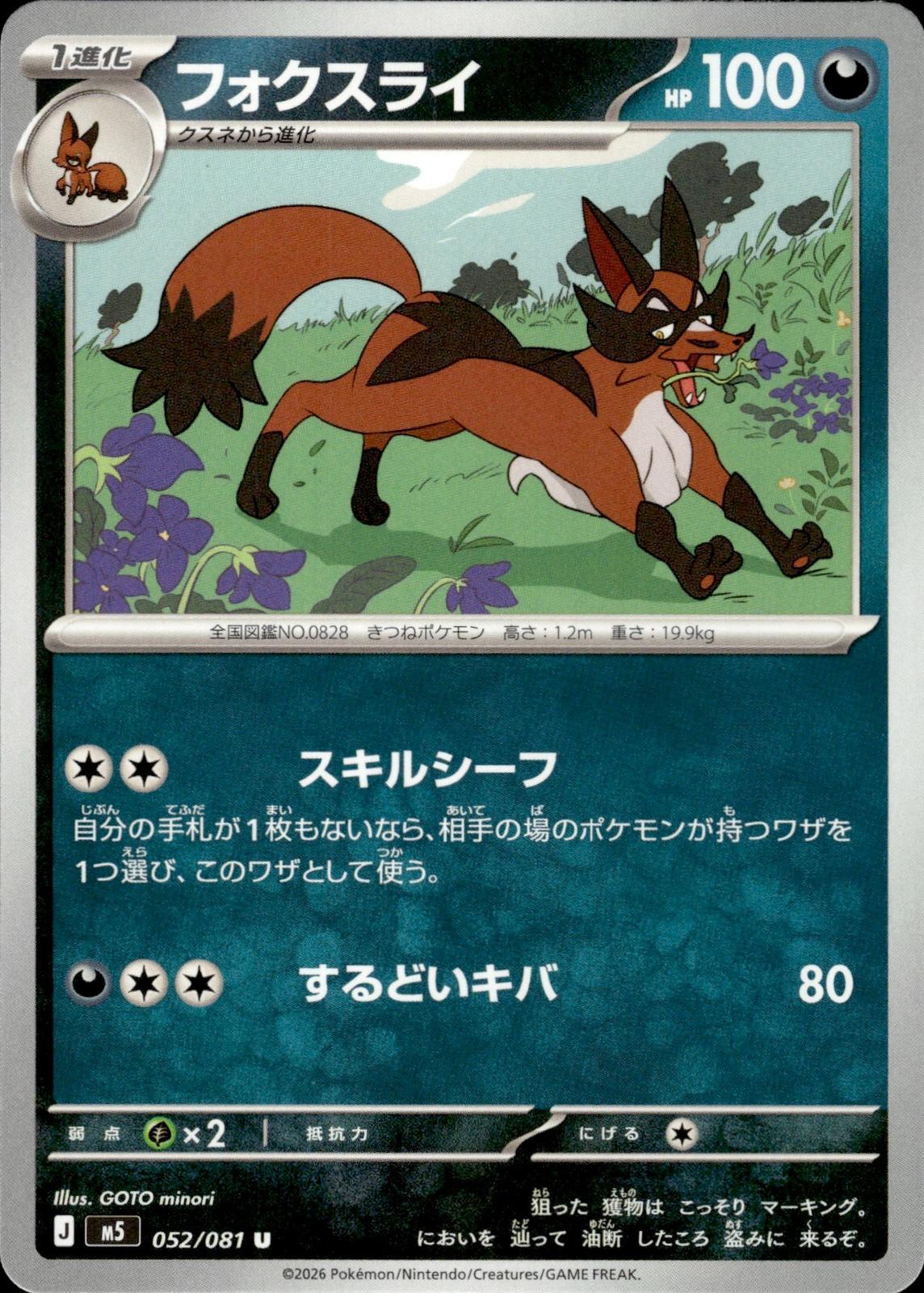 Thievul M5: Abyss Eye #052/081 Uncommon, Japanese