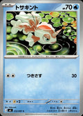 Goldeen M5: Abyss Eye #012/081 Common, Japanese