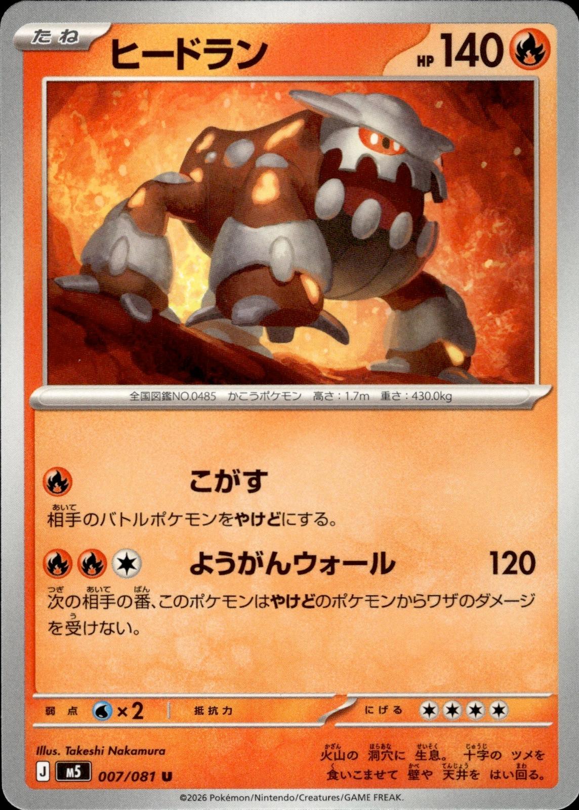 Heatran M5: Abyss Eye #007/081 Uncommon, Japanese