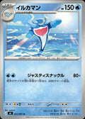 Palafin M5: Abyss Eye #021/081 Uncommon, Japanese