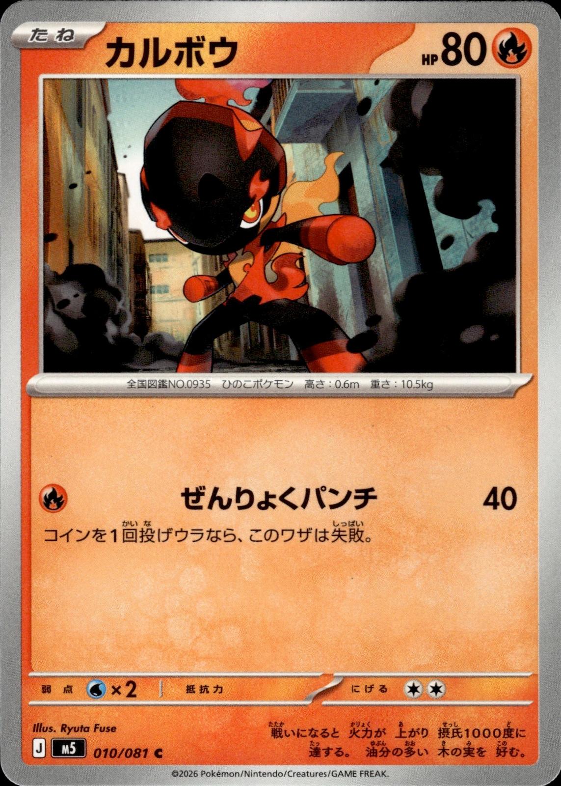 Charcadet M5: Abyss Eye #010/081 Common, Japanese