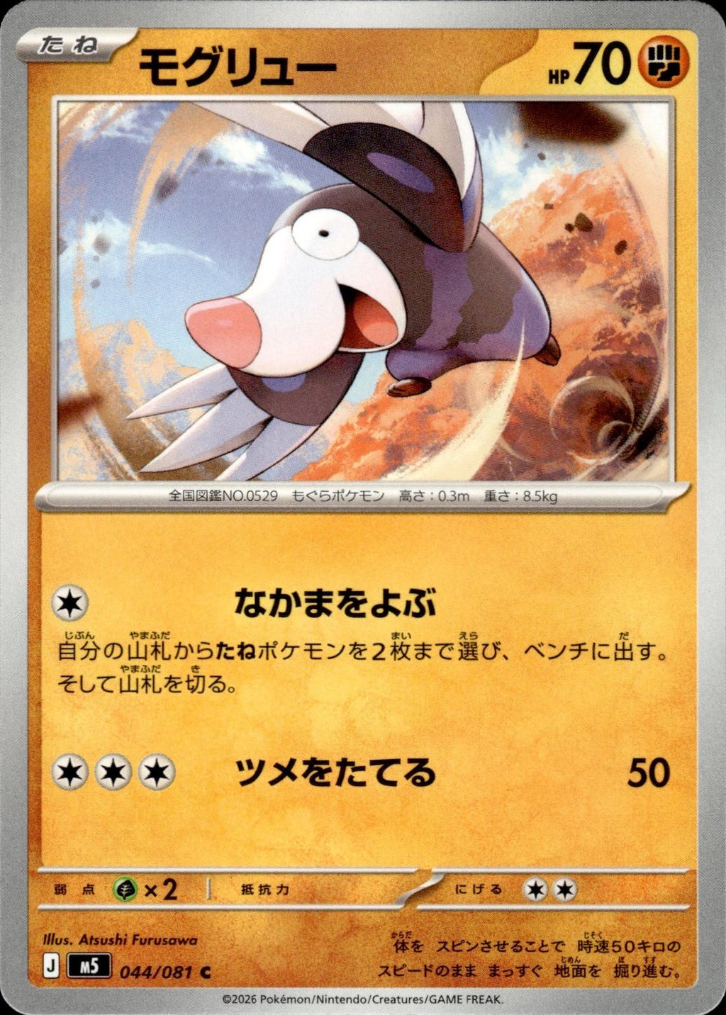 Drilbur M5: Abyss Eye #044/081 Common, Japanese