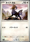 Type: Null M5: Abyss Eye #067/081 Common, Japanese