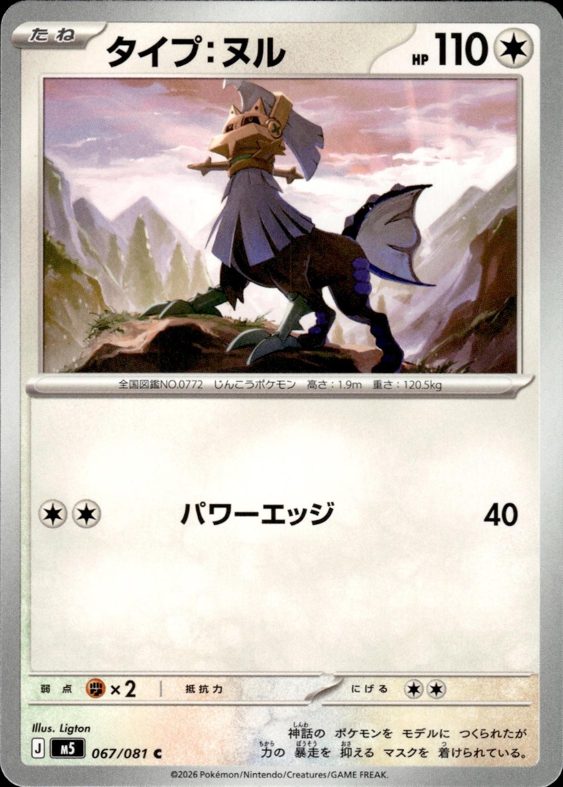 Type: Null M5: Abyss Eye #067/081 Common, Japanese
