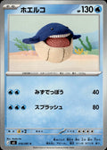 Wailmer M5: Abyss Eye #014/081 Common, Japanese