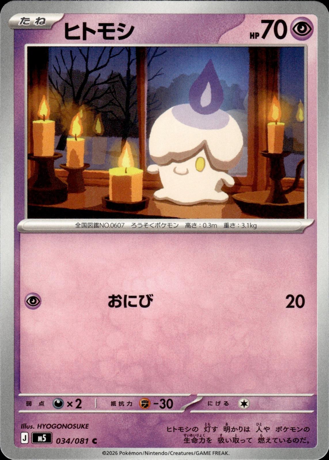 Litwick M5: Abyss Eye #034/081 Common, Japanese
