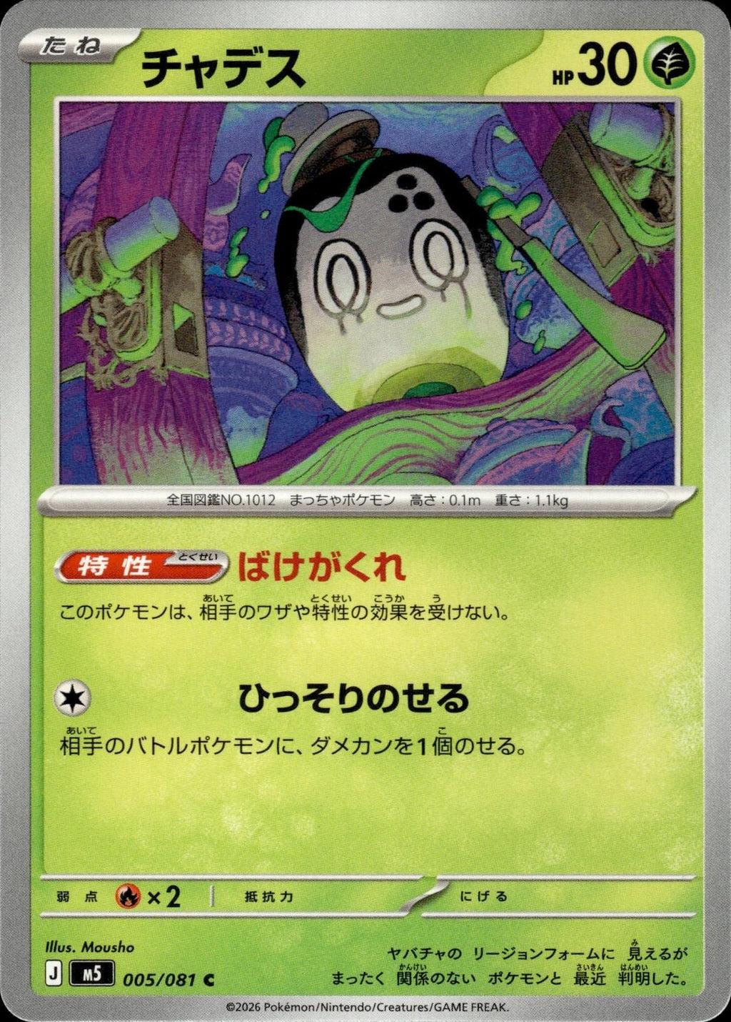 Poltchageist M5: Abyss Eye #005/081 Common, Japanese