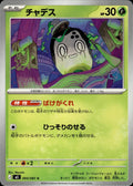 Poltchageist M5: Abyss Eye #005/081 Common, Japanese