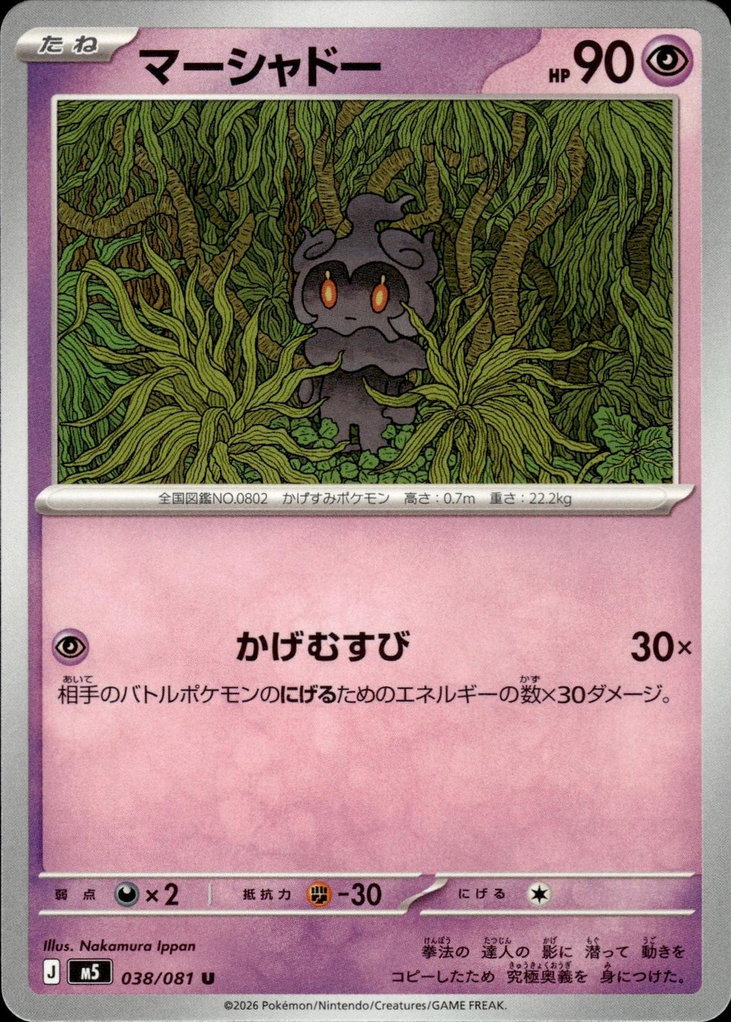 Marshadow M5: Abyss Eye #038/081 Uncommon, Japanese
