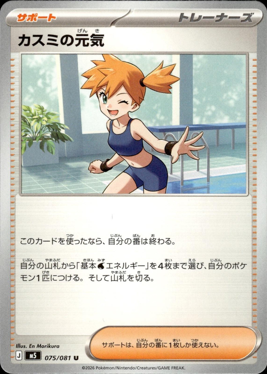 Misty's Spirit M5: Abyss Eye #075/081 Uncommon, Japanese