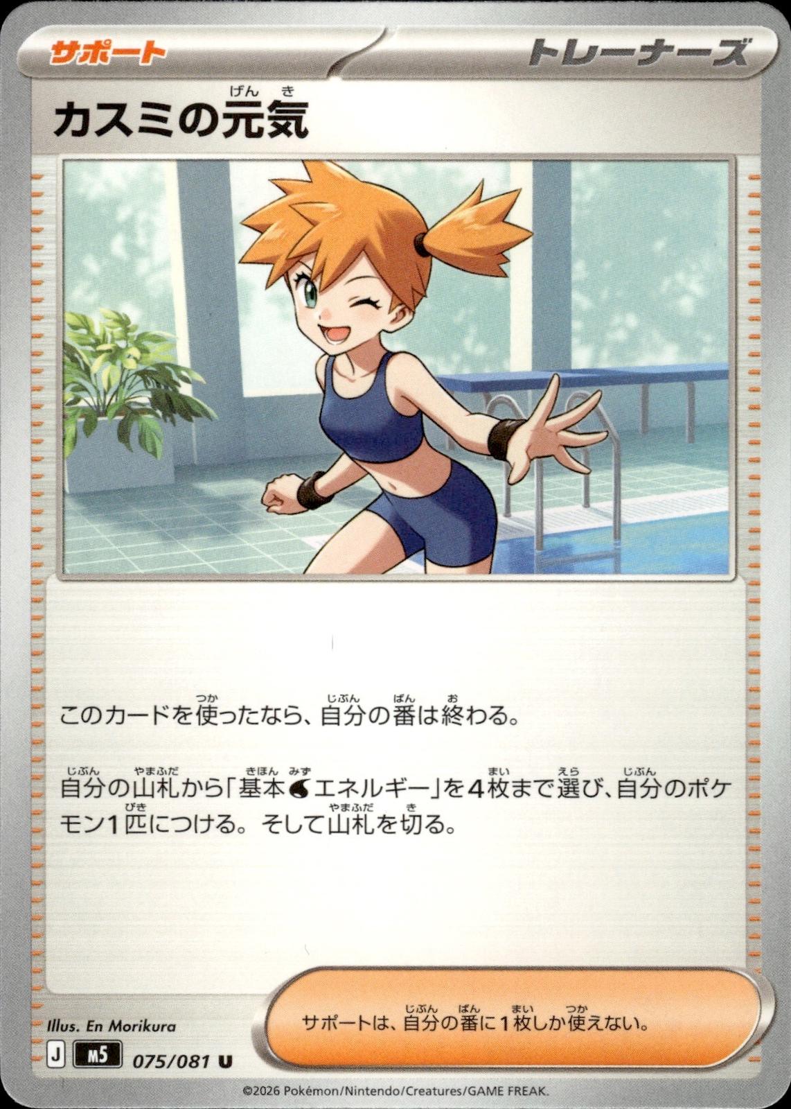 Misty's Spirit M5: Abyss Eye #075/081 Uncommon, Japanese