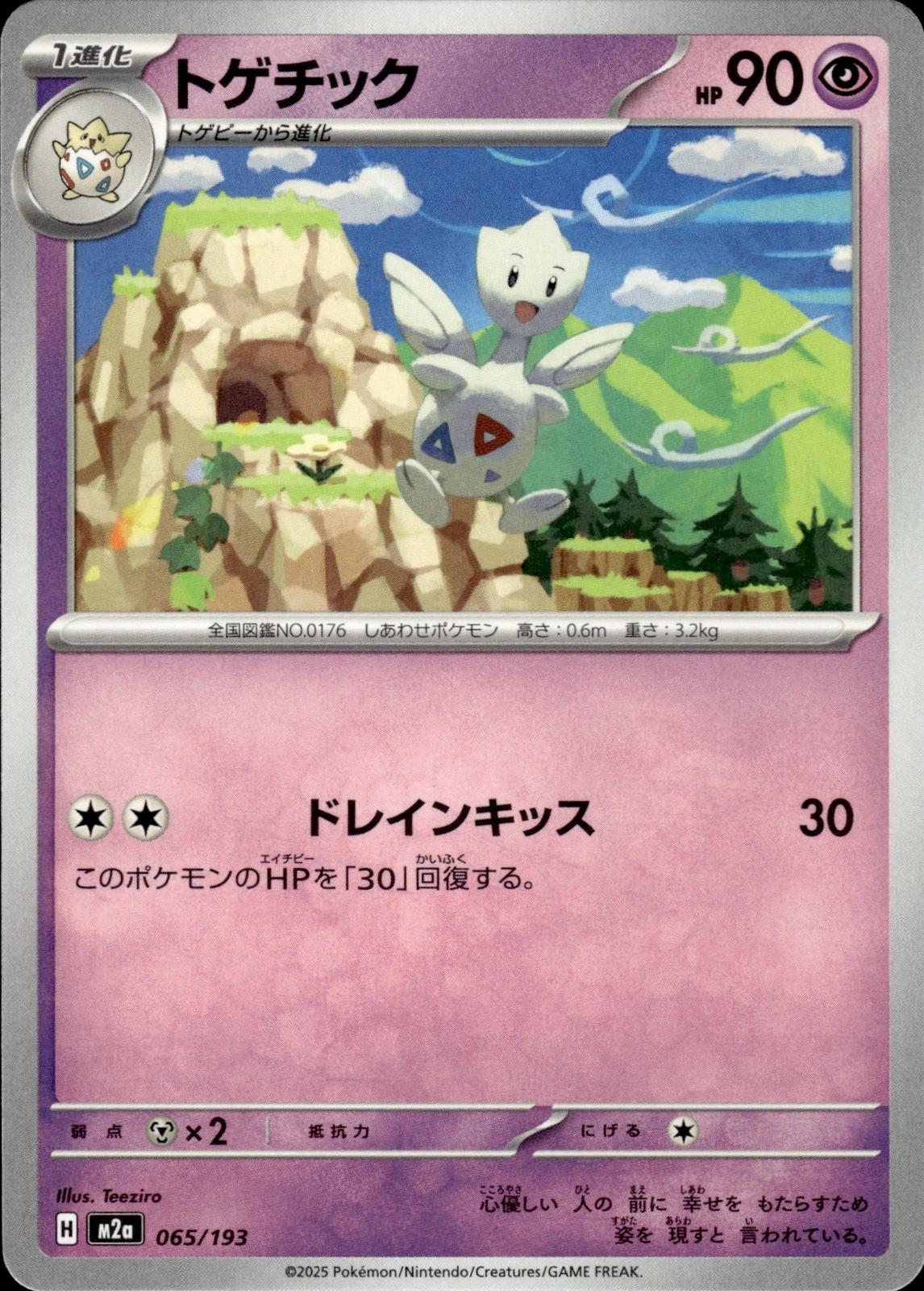 Togetic M2a: High Class Pack: MEGA Dream ex #065/193 Common, Japanese