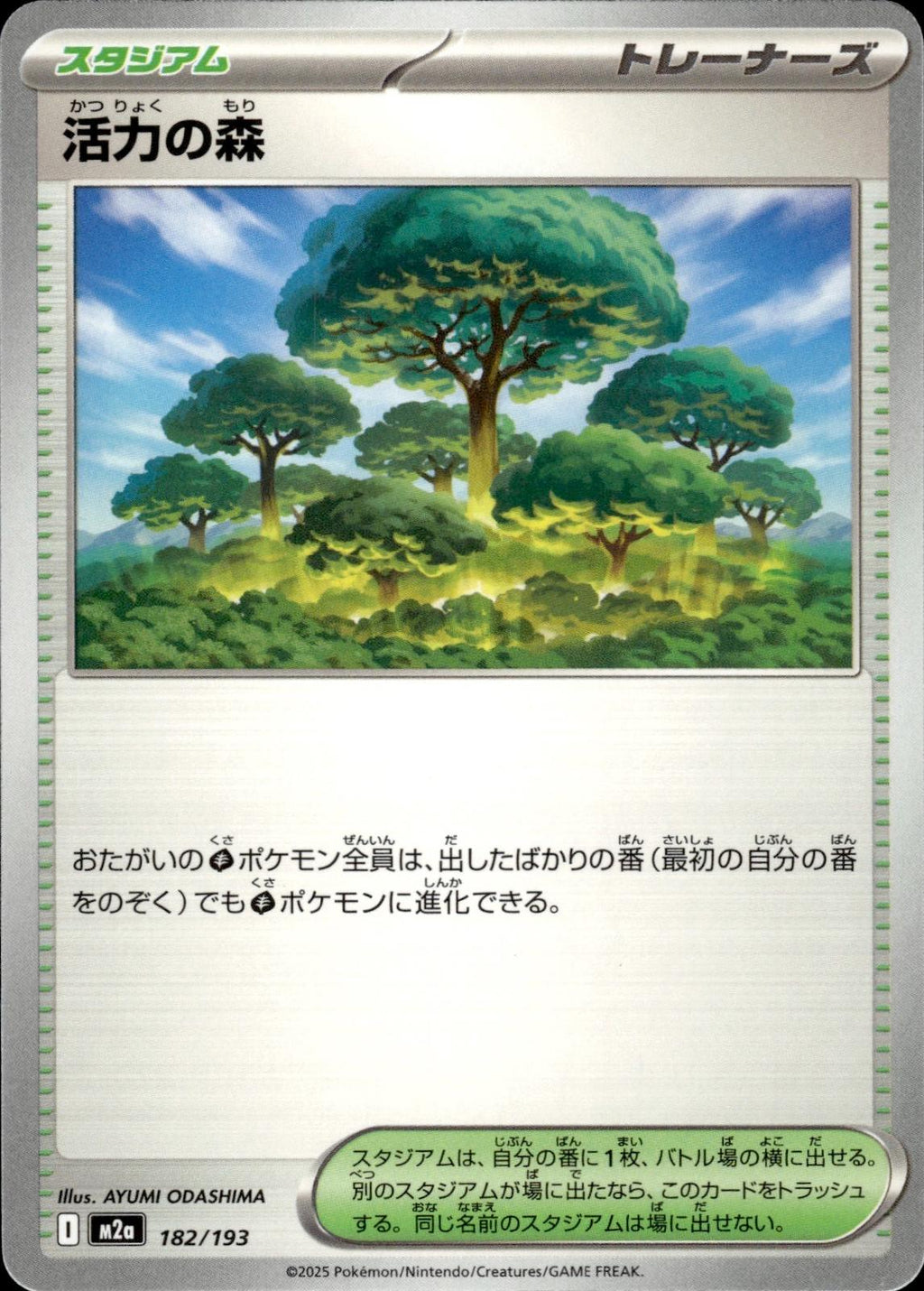 Forest of Vitality M2a: High Class Pack: MEGA Dream ex #182/193 Common, Japanese