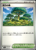 Forest of Vitality M2a: High Class Pack: MEGA Dream ex #182/193 Common, Japanese