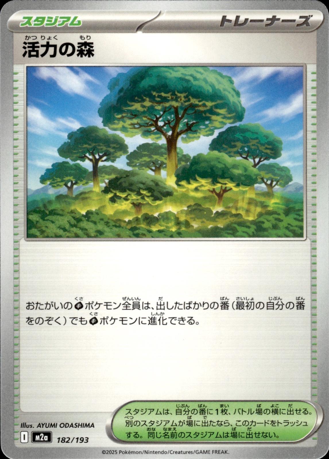 Forest of Vitality M2a: High Class Pack: MEGA Dream ex #182/193 Common, Japanese