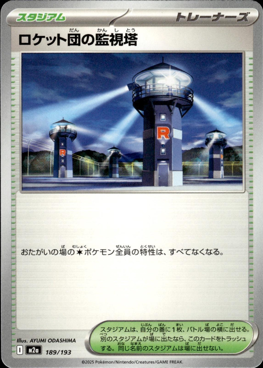 Team Rocket's Watchtower M2a: High Class Pack: MEGA Dream ex #189/193 Common, J