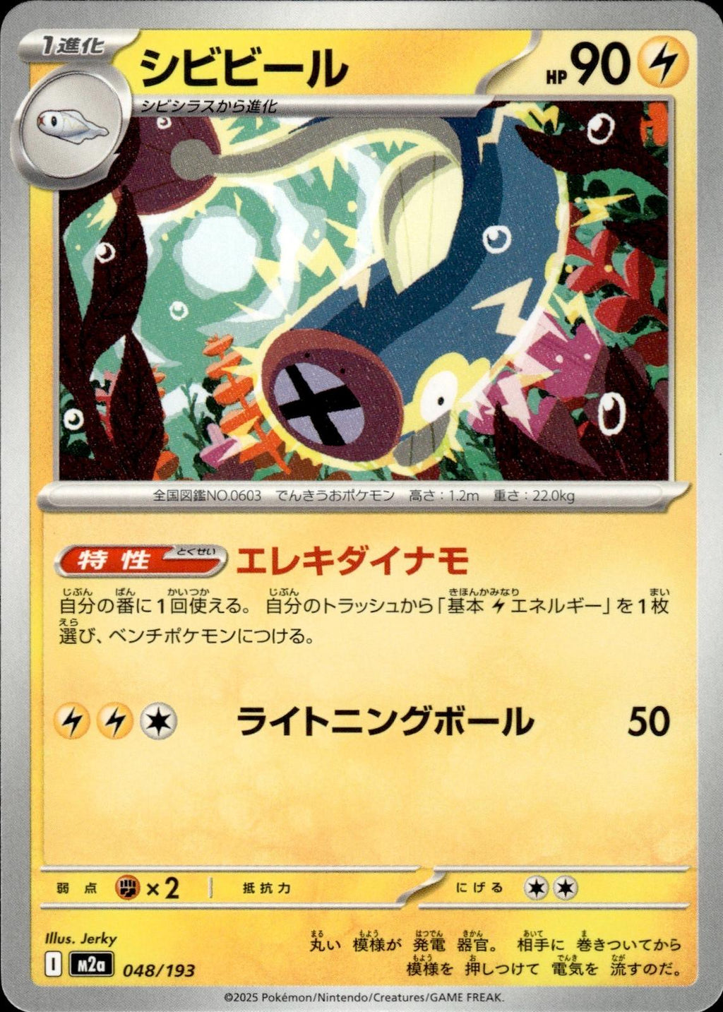 Eelektrik M2a: High Class Pack: MEGA Dream ex #048/193 Common, Japanese