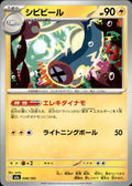 Eelektrik M2a: High Class Pack: MEGA Dream ex #048/193 Common, Japanese