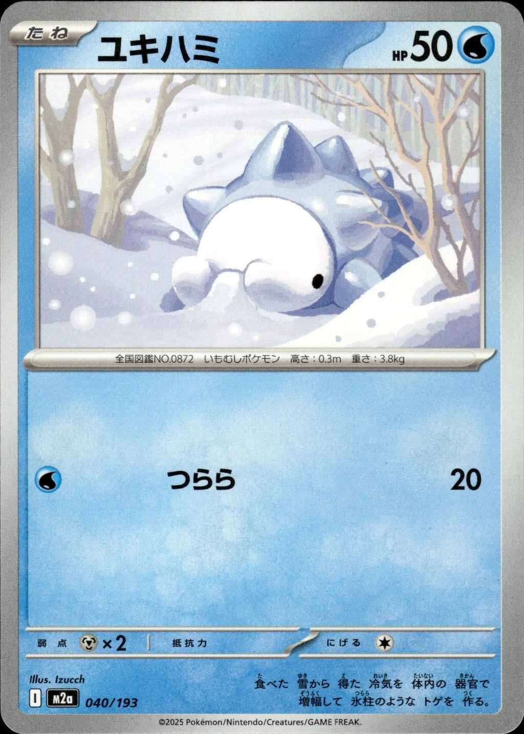 Snom M2a: High Class Pack: MEGA Dream ex #040/193 Common, Japanese