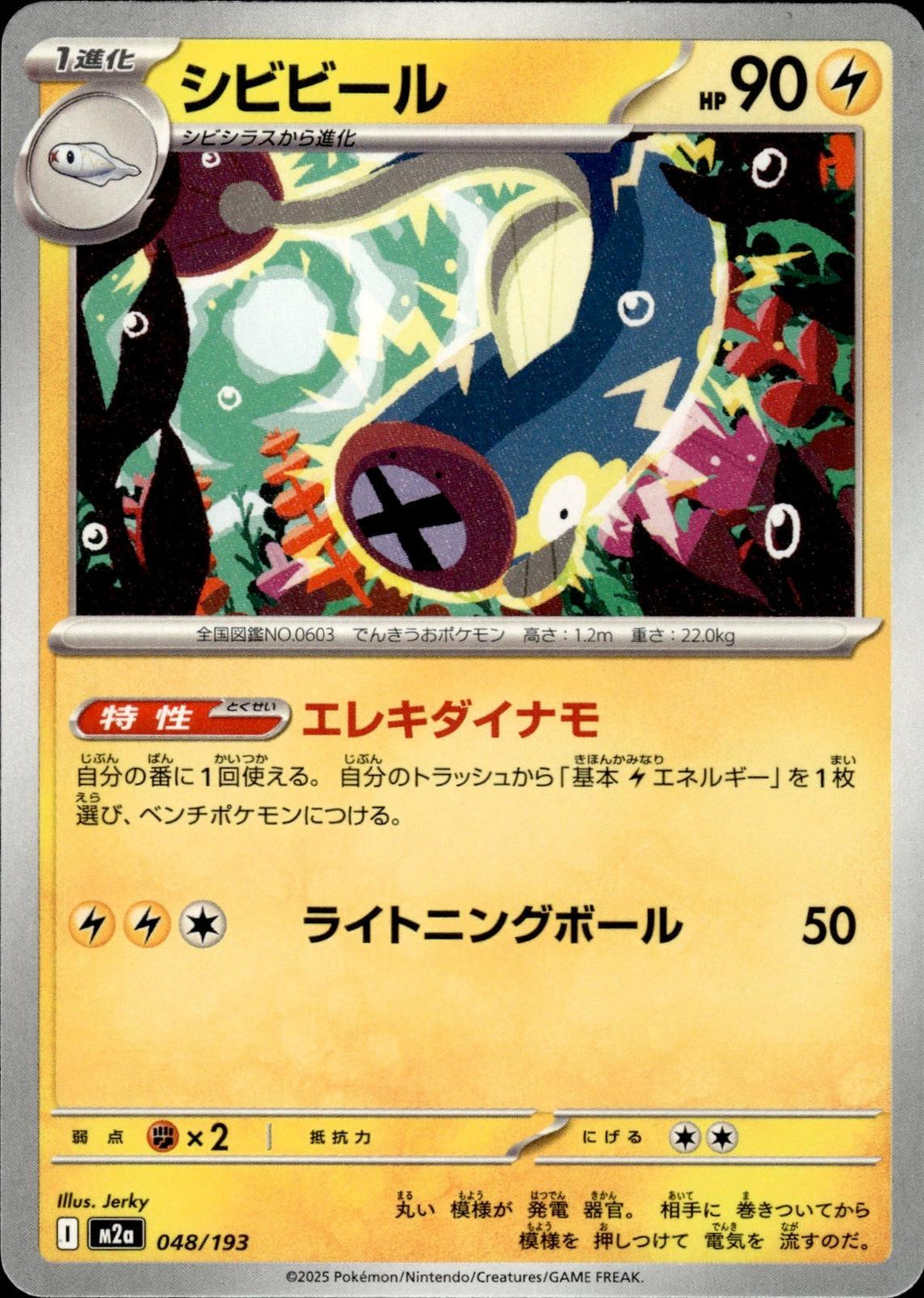 Eelektrik M2a: High Class Pack: MEGA Dream ex #048/193 Common, Japanese
