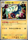 Eelektrik M2a: High Class Pack: MEGA Dream ex #048/193 Common, Japanese