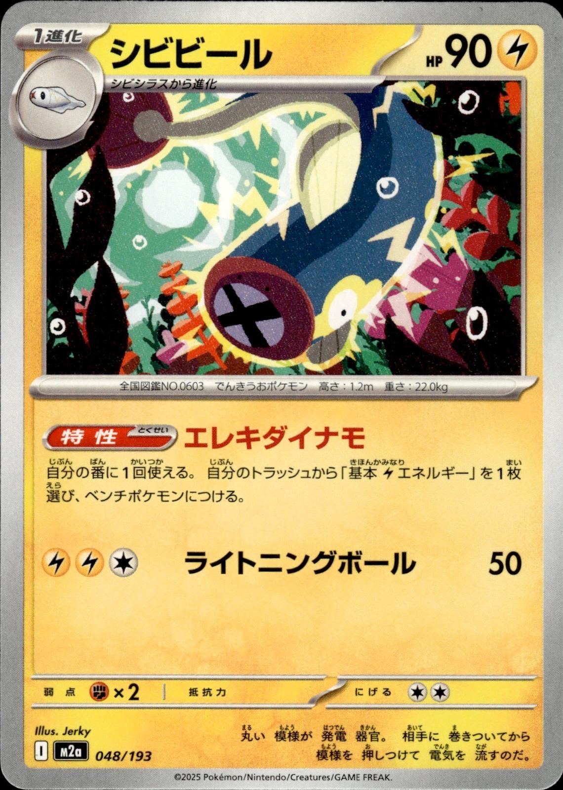 Eelektrik M2a: High Class Pack: MEGA Dream ex #048/193 Common, Japanese