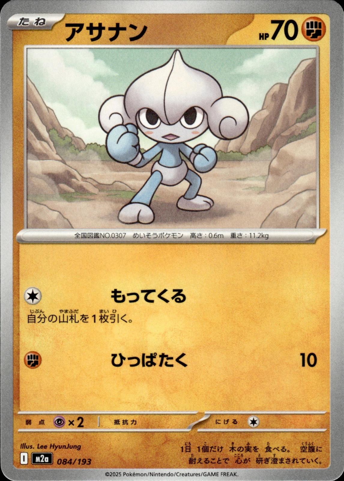 Meditite M2a: High Class Pack: MEGA Dream ex #084/193 Common, Japanese