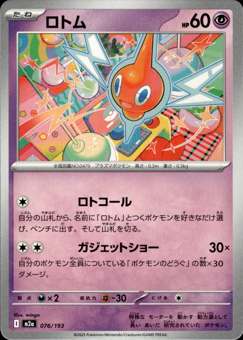 Rotom M2a: High Class Pack: MEGA Dream ex #076/193 Common, Japanese