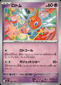 Rotom M2a: High Class Pack: MEGA Dream ex #076/193 Common, Japanese
