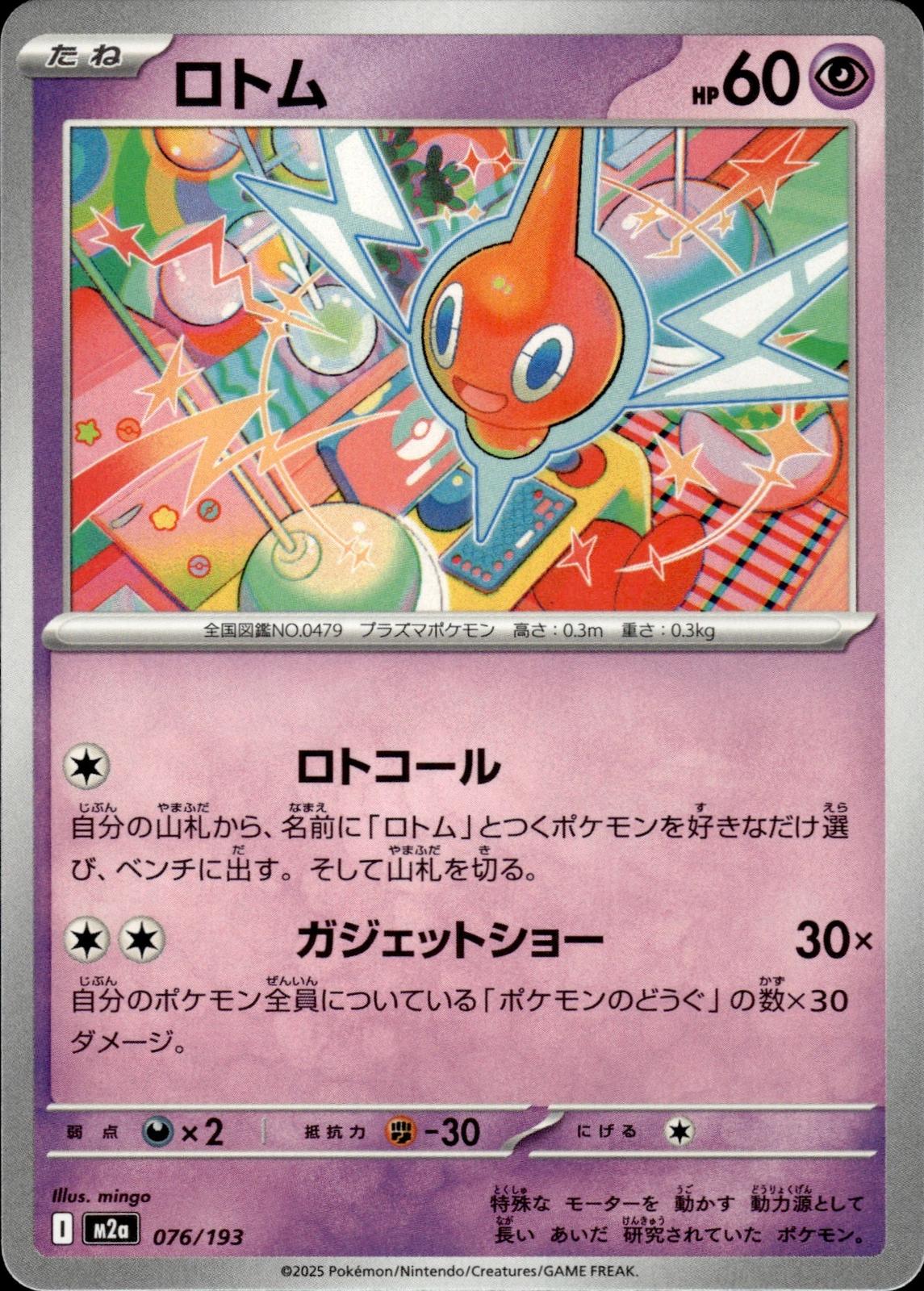 Rotom M2a: High Class Pack: MEGA Dream ex #076/193 Common, Japanese