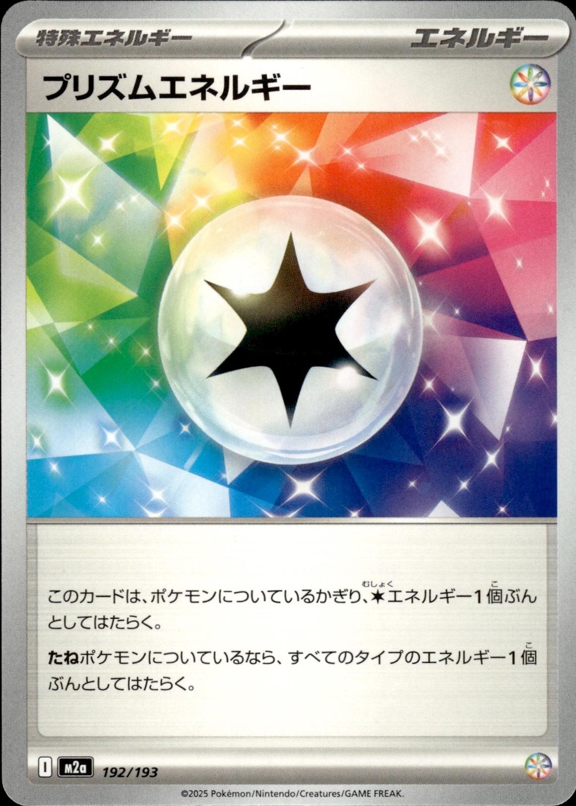 Prism Energy M2a: High Class Pack: MEGA Dream ex #192/193 Common, Japanese