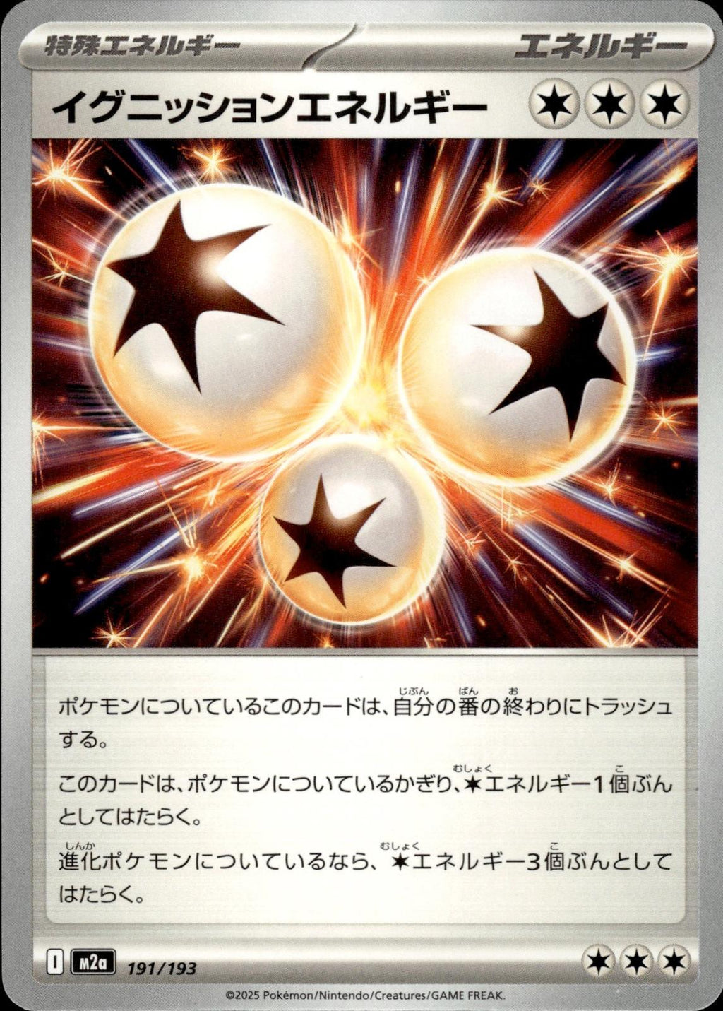 Ignition Energy M2a: High Class Pack: MEGA Dream ex #191/193 Common, Japanese